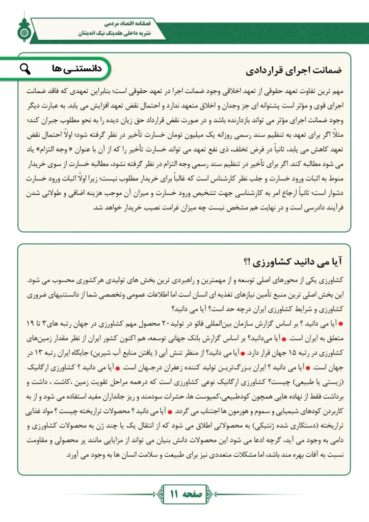 فصل نامه هلدینگ نیک اندیشان بازرگان پارسه (شماره یک)