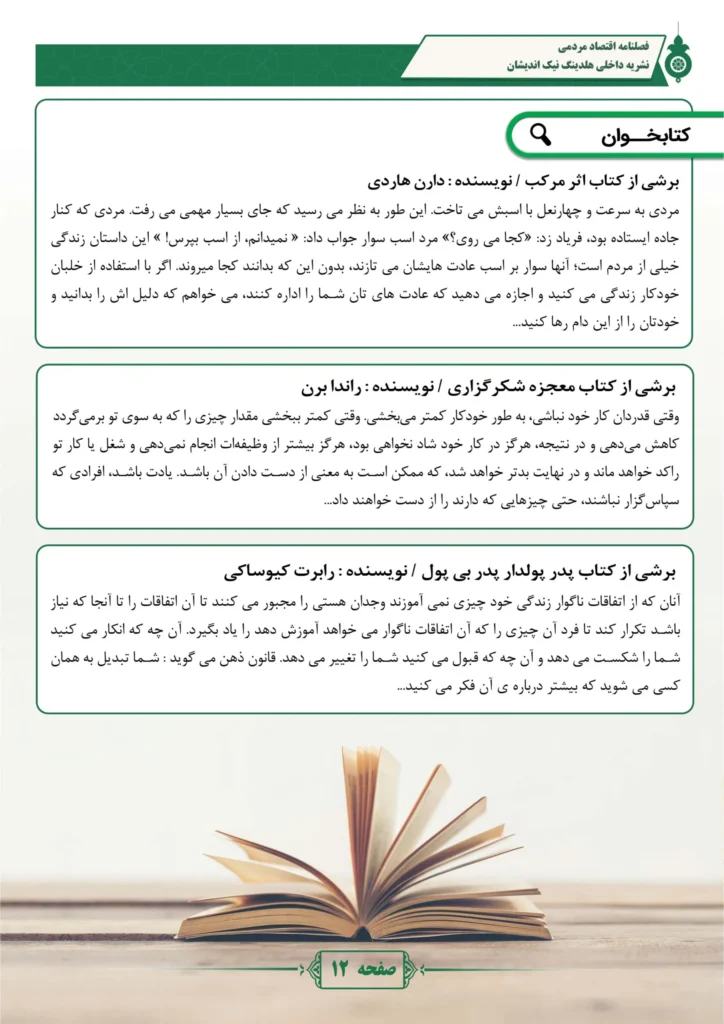فصل نامه هلدینگ نیک اندیشان بازرگان پارسه (شماره یک)