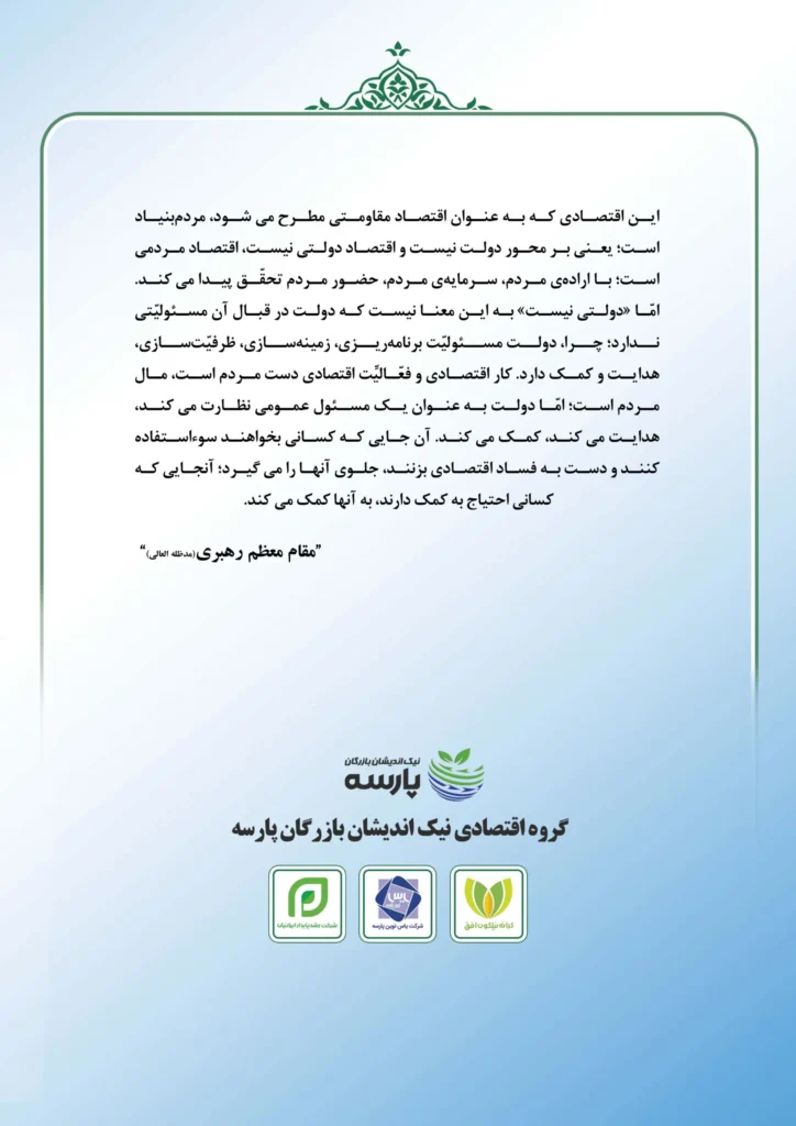 فصل نامه هلدینگ نیک اندیشان بازرگان پارسه (شماره یک)