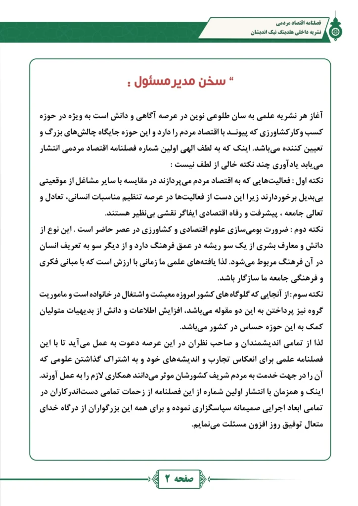 فصل نامه هلدینگ نیک اندیشان بازرگان پارسه (شماره یک)