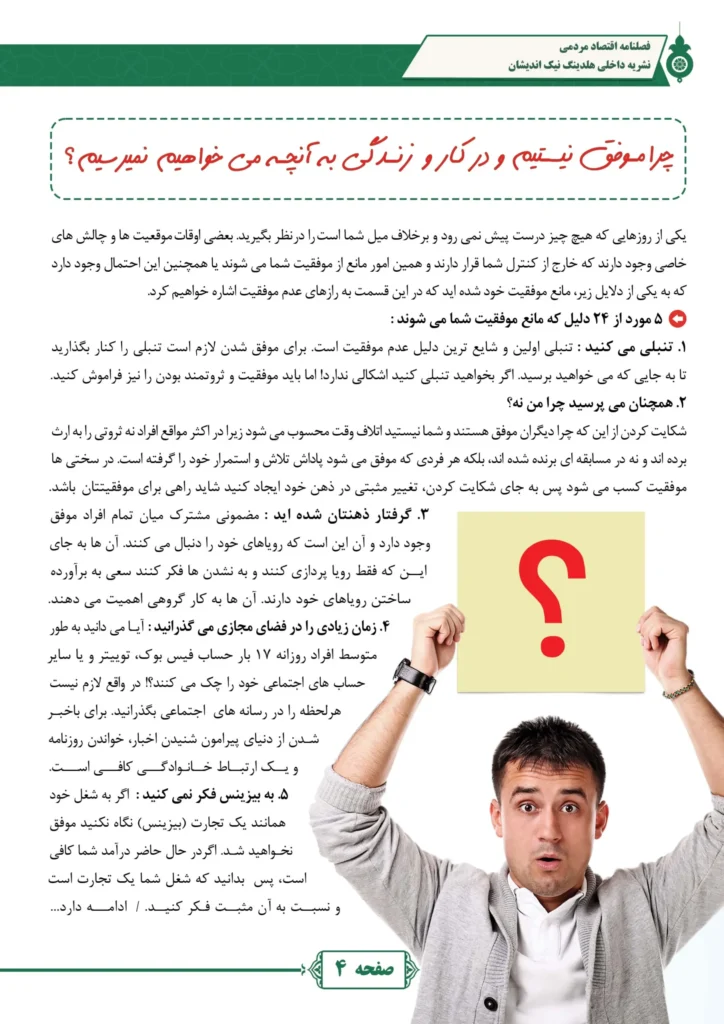 فصل نامه هلدینگ نیک اندیشان بازرگان پارسه (شماره یک)