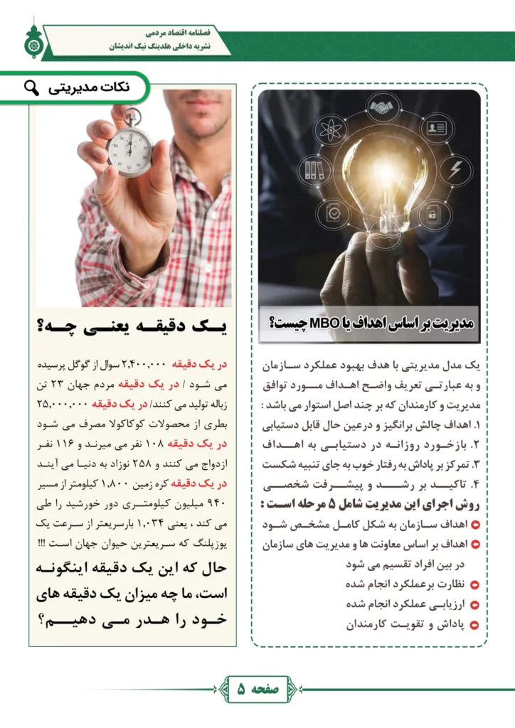 فصل نامه هلدینگ نیک اندیشان بازرگان پارسه (شماره یک)