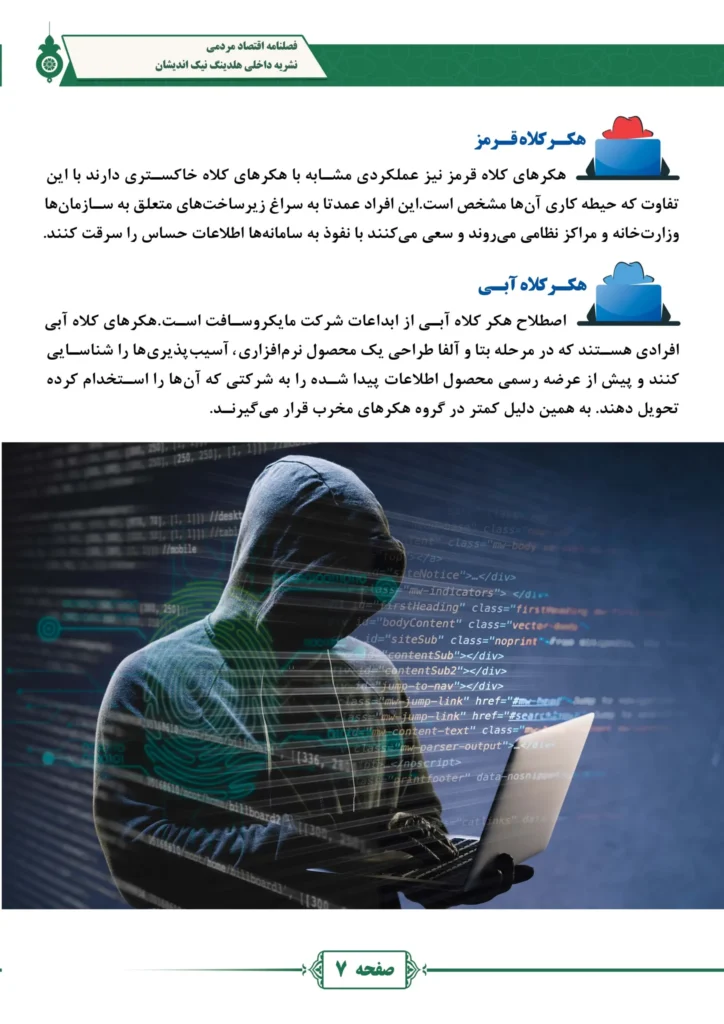 فصل نامه هلدینگ نیک اندیشان بازرگان پارسه (شماره یک)