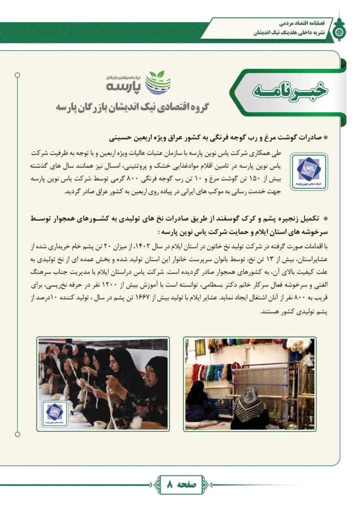 فصل نامه هلدینگ نیک اندیشان بازرگان پارسه (شماره یک)