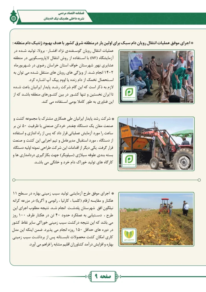 فصل نامه هلدینگ نیک اندیشان بازرگان پارسه (شماره یک)