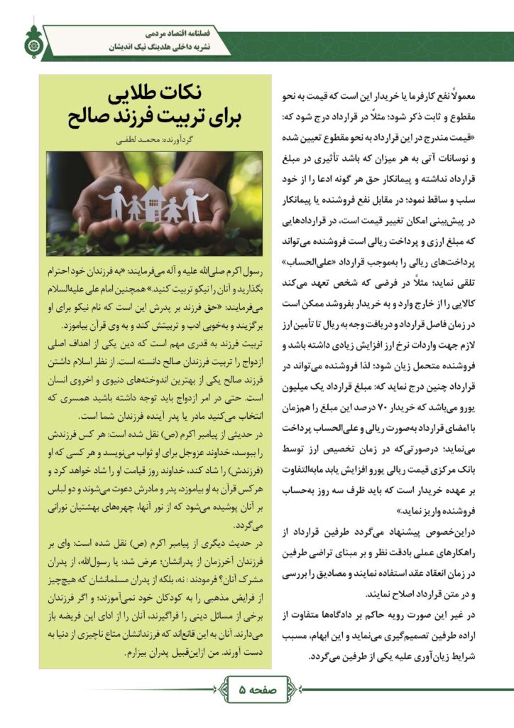 فصلنامه شماره 4