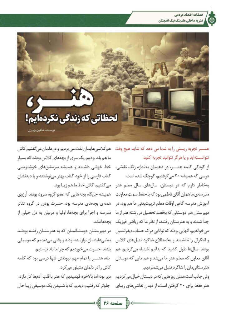فصلنامه