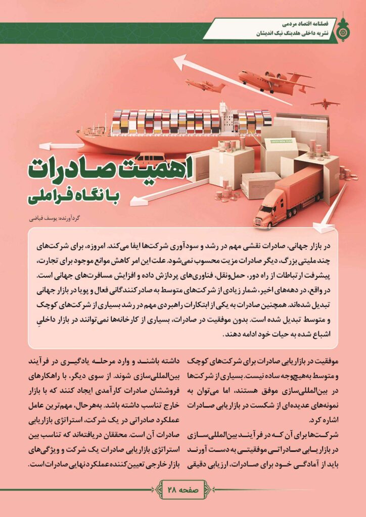 فصلنامه