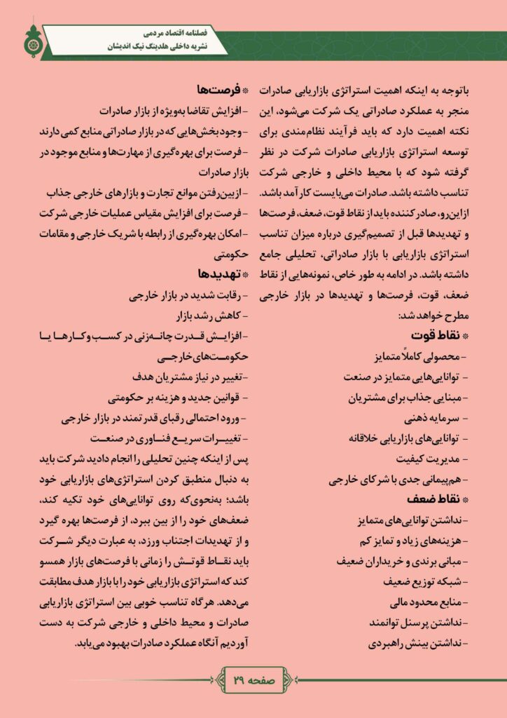 فصلنامه