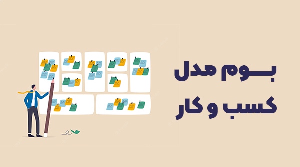 بوم-وکار