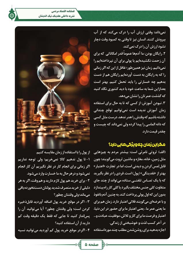 فصلنامه-شماره-پنج