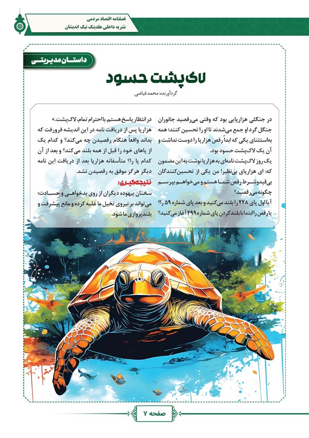 فصلنامه-شماره-پنج