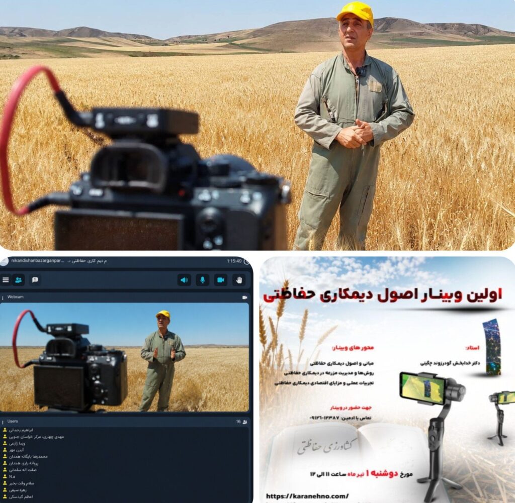 ارائه دکتر گودرزوند چگینی در وبینار آموزشی دیمکاری حفاظتی