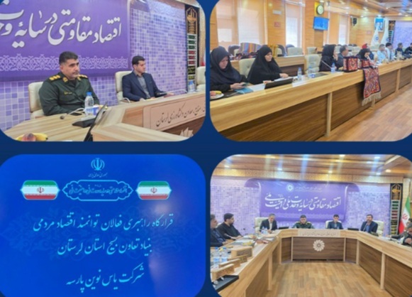 نشست تخصصی مدیرعامل یاس نوین پارسه با فعالان اقتصادی لرستان در اتاق بازرگانی استان